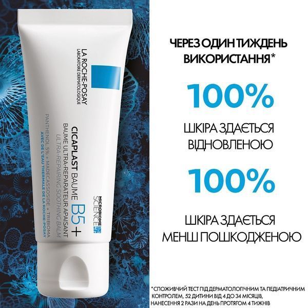 Бальзам La Roche-Posay Cicaplast Baume B5+ успокаивающий, восстанавливающий, для раздраженной кожи фото