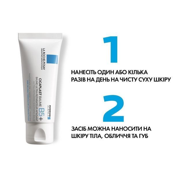 Бальзам La Roche-Posay Cicaplast Baume B5+ успокаивающий, восстанавливающий, для раздраженной кожи фото