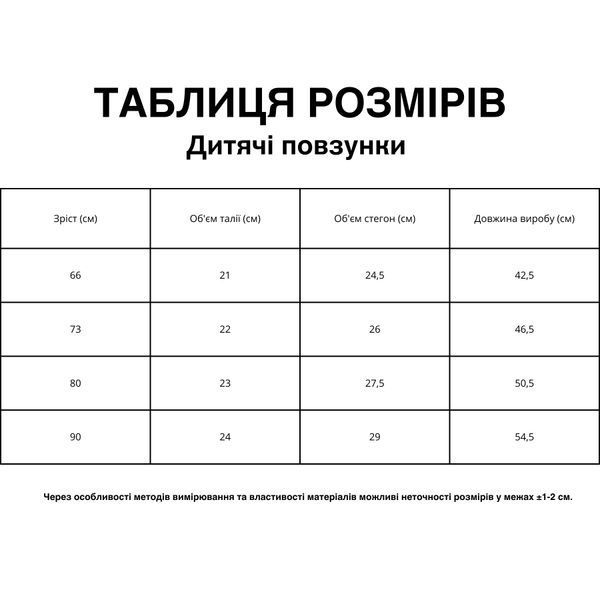 Ползунки детские белые (Черный 73см) фото