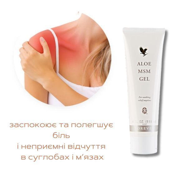 Форевер Алоэ МСМ Гель Forever Living Products, 118 мл фото