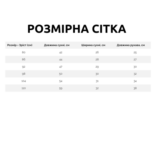 Сукня флісова з вишивкою "Колоски" довгий рукав, Шоколад, 92 (2 роки) фото