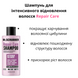 Шампунь для інтенсивного відновлення волосся Repair Care MRS0908 фото 2