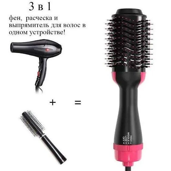 Фен Щетка расчёска 3в1 One step Hair Dryer 1000 Вт 3 режима выпрямитель для укладки волос стайлер с функцией ионизации фото