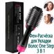 Фен Щетка расчёска 3в1 One step Hair Dryer 1000 Вт 3 режима выпрямитель для укладки волос стайлер с функцией ионизации ws38113 фото 17