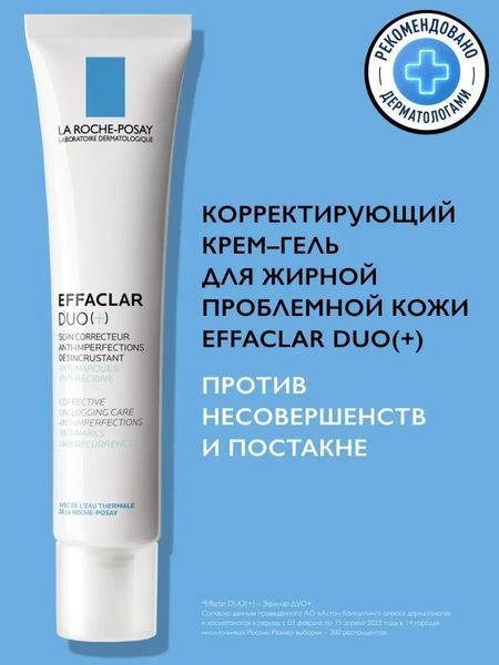 Ефаклар Дуо+М гель-крем потрійної дії для корекції недоліків проблемної шкіри тa запобігання їх повторній появі Ля Рош-Позе, Effaclar DUO+ М La Roche-Posay, 15 мл фото