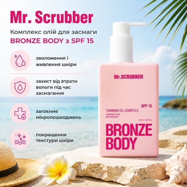 Комплекс олій для засмаги Mr.SCRUBBER Bronze Body з SPF 15 фото