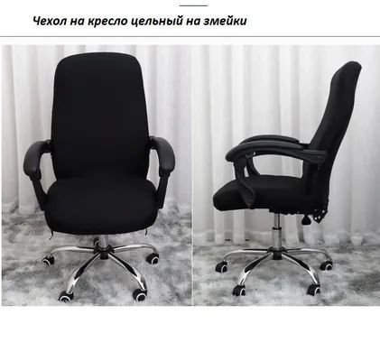 Чохол на офісне крісло Homytex Водовідштовхувальний, чорний фото