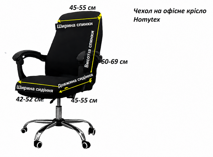 Чохол на офісне крісло Homytex Водовідштовхувальний, чорний фото
