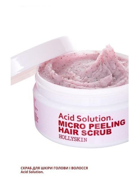 Скраб для шкіри голови та волосся HOLLYSKIN Acid Solution фото