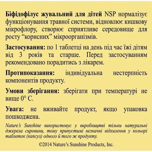 Бифидозаврики - Жевательные таблетки для детей с бифидобактериями (Bifidophilus Chewable for Kids - Herbasaurs) NSP, 90 табеток фото