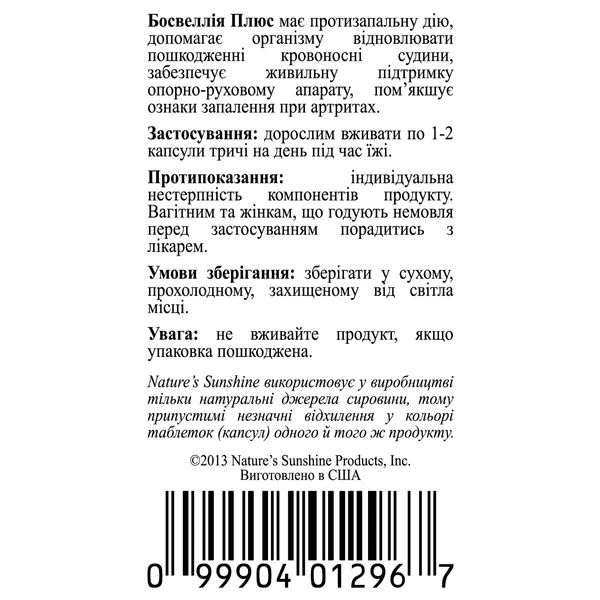 Босвеллія Плюс , NSP, 100 капсул фото