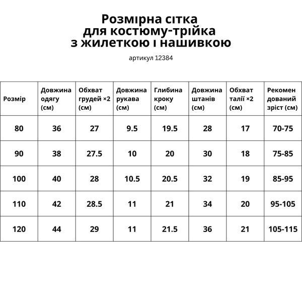 Костюм дитячий трійка з жилеткою і нашивкою фото