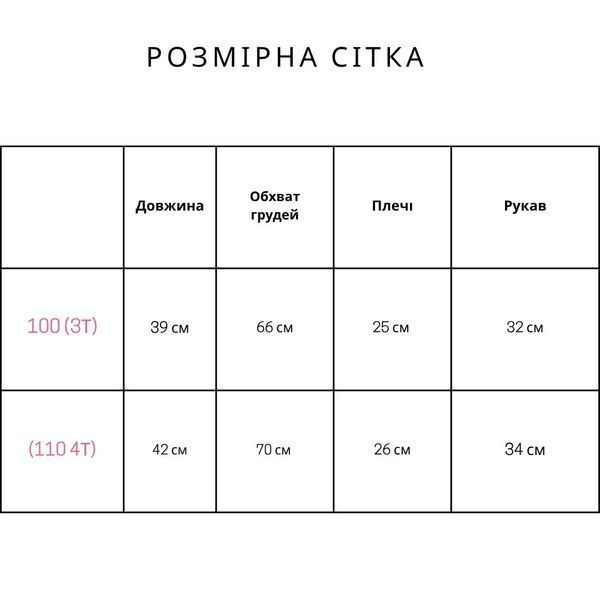 Куртка однотонна з вушками демісезон 100см Рожевий (323) фото