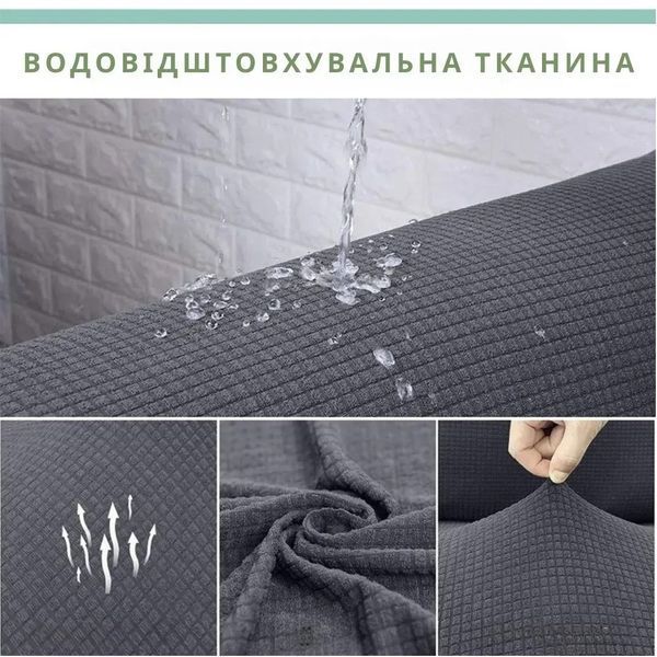 Водовідштовхувальний універсальний чохол на крісло трикотаж-жатка Homytex фото