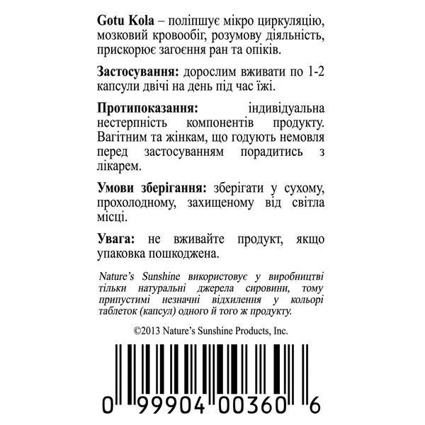 Готу Кола , NSP, 100 шт фото