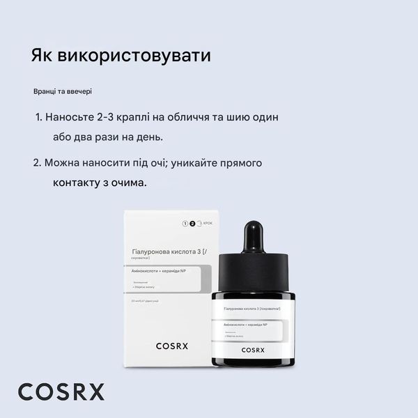 Cosrx - Сироватка з гіалуроновою кислотою - The Hyaluronic Acid 3 Serum - 20ml фото