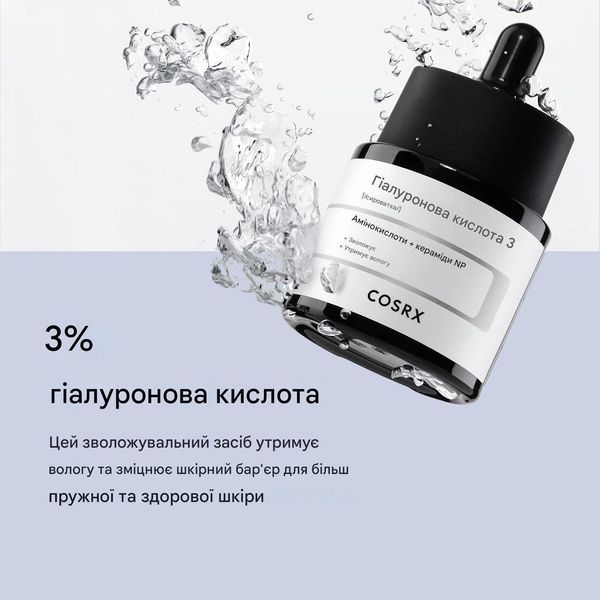 Cosrx - Сироватка з гіалуроновою кислотою - The Hyaluronic Acid 3 Serum - 20ml фото