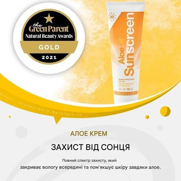Форевер Алоэ Солнцезащитный Крем с SPF 30 Aloe Sunscreen, 118 мл фото