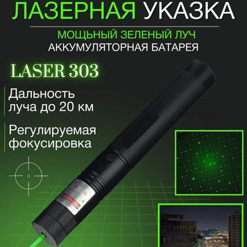 Лазерная указка Green Laser Pointer JD-303 фото