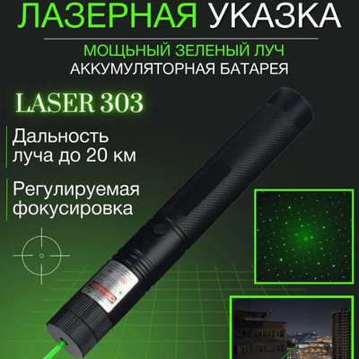 Лазерна указка Green Laser Pointer JD-303 фото