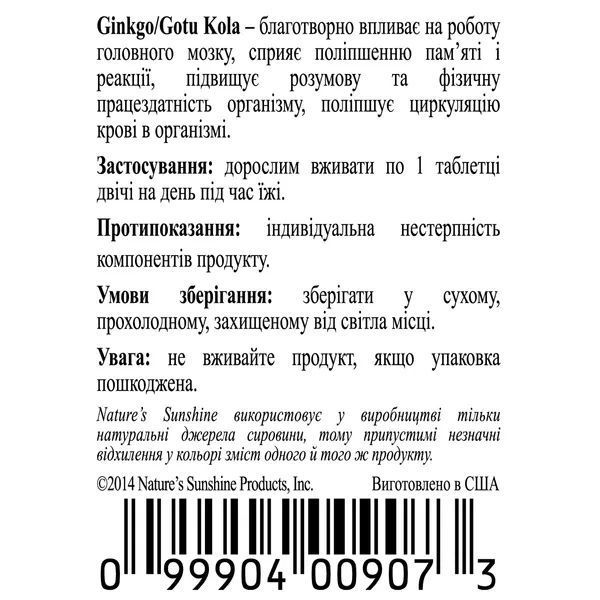 Гинкго/Готу Кола , NSP, 60 шт фото