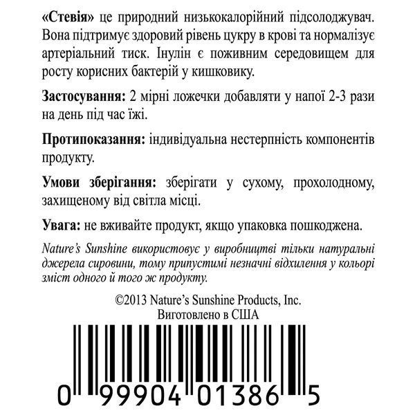 Стевия (Stevia) , NSP фото