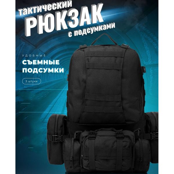 Рюкзак тактический 50 литров (+3 подсумки) Качественный штурмовой для похода и путешествий рюкзак баул фото