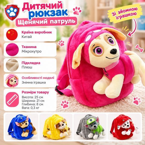 Дитячий рюкзак Щенячий патруль зі зйомною іграшкою Кріпиш, Жовтий фото