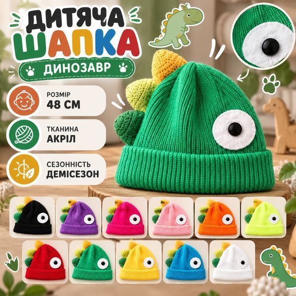 Шапка дитяча динозавр (Зелений 48-50см) фото