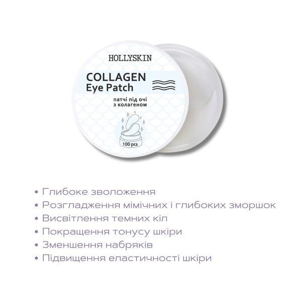 Тканинні патчі під очі з колагеном HOLLYSKIN Collagen Eye Patch, 100 штук фото