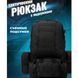Рюкзак тактичний 50 літрів (+3 підсумками) Якісний штурмовий для походу та подорожей наплічник баул ws28888 фото 25