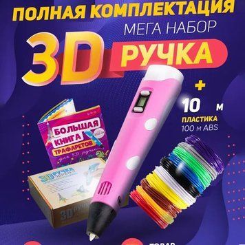 3D ручка Smart 3D Pen 2 c LCD дисплеем. Цвет: розовый фото