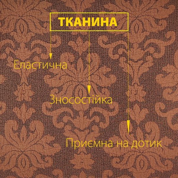 Чехол на кресло универсальный жаккардовый без оборки кофейный Love You фото