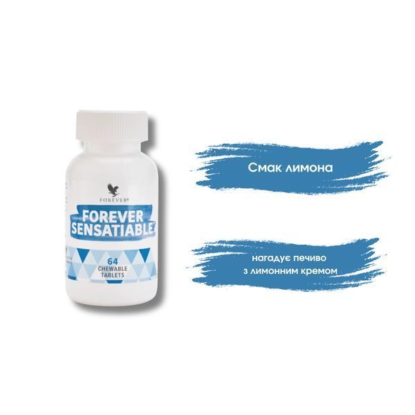 Форевер Сенсейшбл (Forever Living Sensatiable) 64 таблетки фото