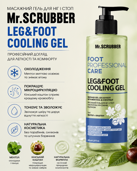 Масажний гель для ніг і ступней з ментолом і кінським каштаном Foot Professional Care Mr.SCRUBBER фото