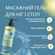 Масажний гель для ніг і ступней з ментолом і кінським каштаном Foot Professional Care Mr.SCRUBBER MR0797 фото 2