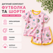 Костюм дитячий двійка з принтами Summer Fashion (Рожевий 90см) 13354-90см-Рожевий фото 4