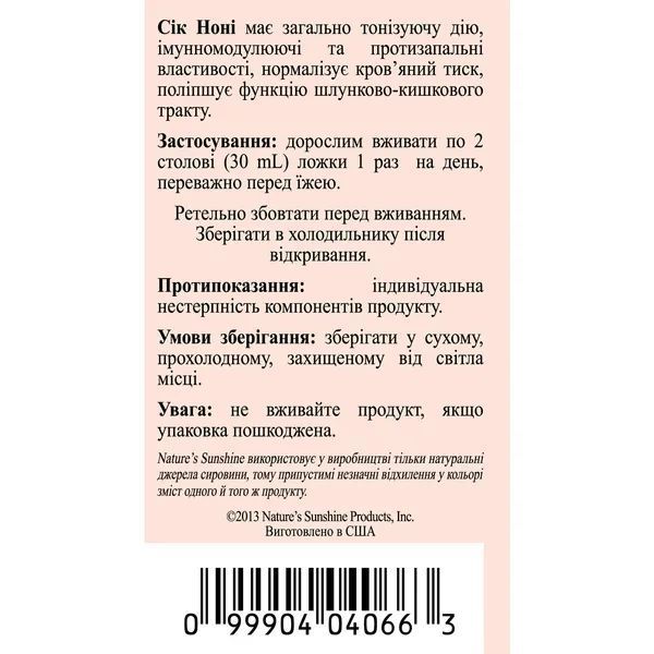 Нейчез Сік Ноні Nature's Noni Juice, NSP, 473 мл фото