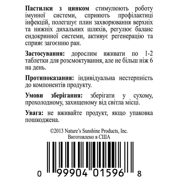 Пастилки з цинком Zinc Lozenge , NSP, 96 шт фото