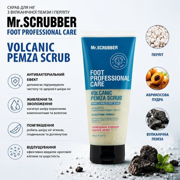 Скраб для ніг з вулканічної пемзи і перліту Foot Professional Care Mr.SCRUBBER фото