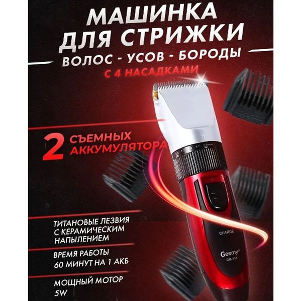 Професійна машинка для стрижки волосся GEMEI GM-550 з двома акумуляторами фото