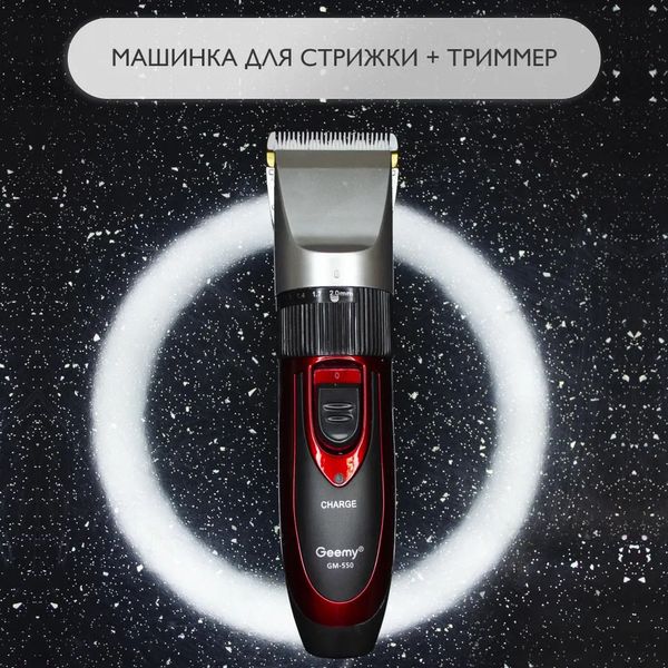 Профессиональная машинка для стрижки волос GEMEI GM-550 с двумя аккумуляторами фото