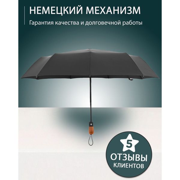 Зонтик премиум качества - Автоматический, мужской укреплённый зонт с деревянной ручкой фото