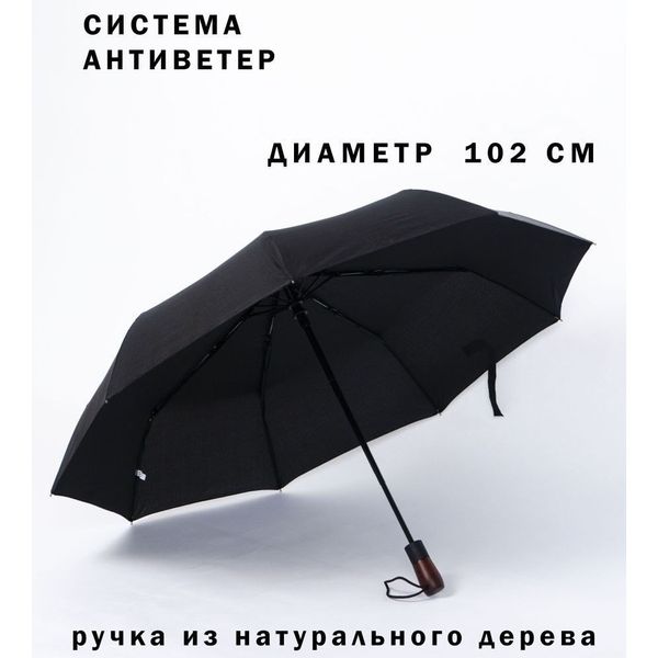 Парасолька преміум - Автоматична, чоловіча укріплена парасолька з дерев'яною ручкою. фото