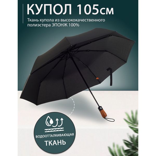 Парасолька преміум - Автоматична, чоловіча укріплена парасолька з дерев'яною ручкою. фото