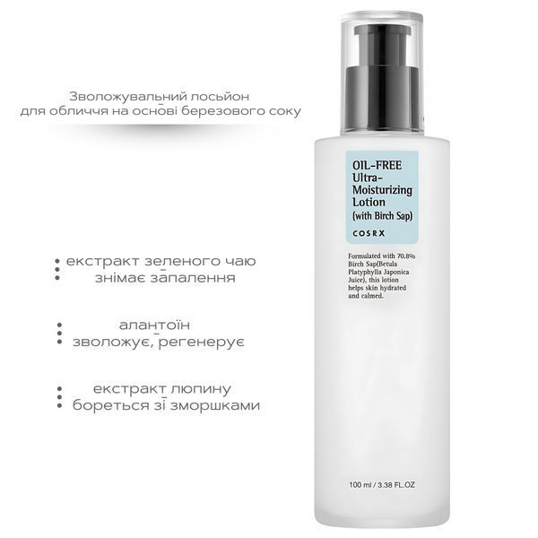 Легкий увлажняющий лосьон для лица на основе березового сока (Oil-Free Ultra-Moisturizing Lotion) Cosrx, 100 мл фото