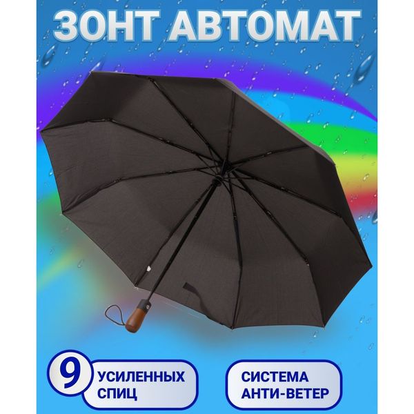 Зонтик премиум качества - Автоматический, мужской укреплённый зонт с деревянной ручкой фото