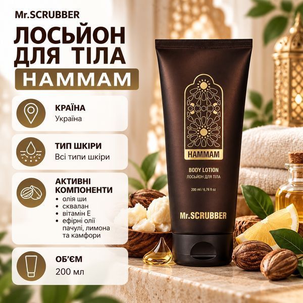 Лосьйон для тіла Hammam Mr.SCRUBBER фото