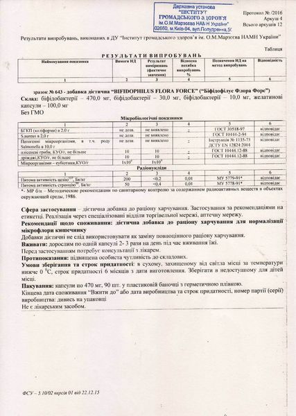 Бифидофилус Флора Форс, NSP, 90 капсул фото