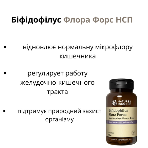 Бифидофилус Флора Форс, NSP, 90 капсул фото